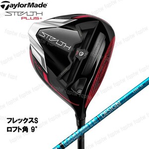 【新品・送料無料】テーラーメイド ステルス プラス ドライバー 9° S / Tour AD UB-6 日本仕様 専用カバー トルクレンチ付