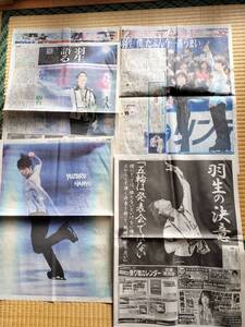 羽生結弦さんの新聞記事色々（2021年12月の全日本選手権の記事多め）