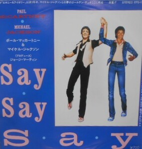 匿名・送料無料！　ポール・マッカートニー/マイケル・ジャクソン 　EP　「セイ・セイ・セイ/Say Say Say」　Paul McCartney