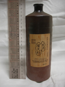 飾り用　空の焼酎瓶　「原酒 屋久杉」　焼き物製・インテリア・アンチック