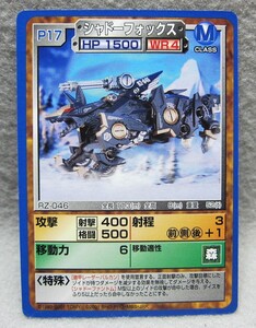 ZOIDS◆ゾイドカード◆RZ-046.シャドーフォックス◆TOMY2001