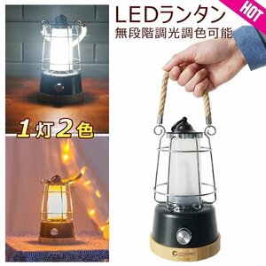 LEDランタン 黒い LED 調光調色 レトロ インテリア USB充電 常夜灯 人気 吊り下げ可 キャンプ アウトドア 防災 プレゼント DS-8E