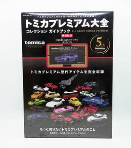 新品 トミカプレミアム大全 コレクション ガイドブック 特別付録model carsオリジナル トミカプレミアム NISMO R34 GT-R Z-tune 付き