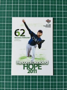 即決のみ！★BBM プロ野球カード 2011年 ベースボールカード 1stバージョン #399 山崎正貴【オリックス・バファローズ】11★同梱可能！