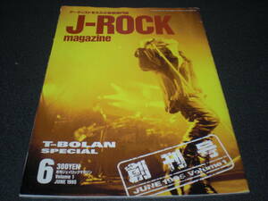 J-ROCK magazine 1995.6 創刊号 T-BOLAN：8P / TOSHI / 大槻ケンジ