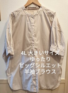 【美品】4Lゆったり夏の半袖ブラウス★ナチュラルなストライプ 腰周りが隠れるチュニック丈 大きいサイズ★マタニティにも♪