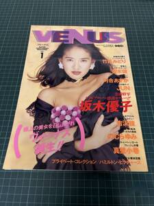 VENUS ヴィーナス 1994年1月号 Vol.1 坂木優子 憂木瞳 河合あすか 竹井みどり 吉沢瞳 のむらゆみ 真壁小巻 JUN