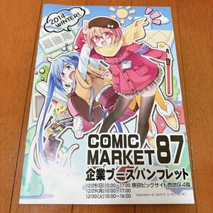 コミケ C87 企業ブースパンフレット☆なつめえり☆いちごさいず アイドルマスター シンデレラガールズ 弱虫ペダル