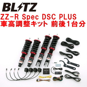 BLITZ DAMPER ZZ-R Spec DSC PLUS車高調整キット前後セット EK4シビック B16A 1995/9～2000/9