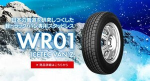 【新品特価－4本セット】145R12LT 80/78N 6PR ◆新品スタッドレス◆ケンダ KENDA WR01 軽トラック・軽バン用★ショップ直送は送料安い！