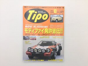 O4L Tipo/ランチアストラトス マセラティギブリ BMW3.0CSL ロータスエランS2 プジョー306 ボルボ850エステート サンクMAXI コーティナ 69