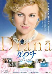 映画 チラシ　ダイアナ　ナオミ・ワッツ　オリヴァー・ヒルシュビーゲル　Diana