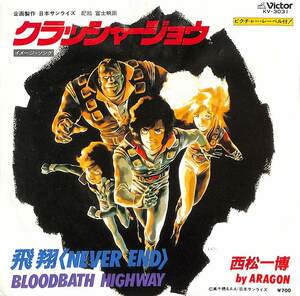 C00174087/EP/西松一博「クラッシャージョウ:飛翔(Never End)/Bloodbath Highway」