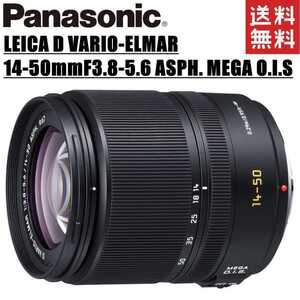 パナソニック Panasonic LEICA D VARIO-ELMAR 14-50mm F3.8-5.6 ASPH. MEGA O.I.S. L-RS014050 ライカ ズーム 一眼レフ カメラ 中古