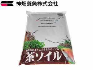 カミハタ 茶ソイル5L 粒2～4mm　底砂 ソイル 水槽砂 淡水魚 水草　管理100