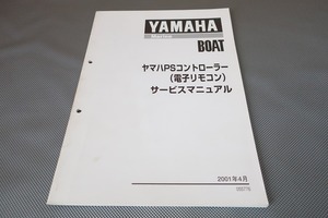 SF40S/40EX/PC41SF/SF50/PC28/SC36/SF31/PC36/SF53他/リモコン/サービスマニュアル/PSコントローラー/フィッシング/クルージング/ボート/艇