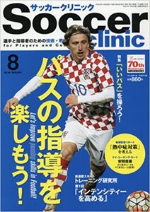 サッカークリニック 2016年 08 月号 