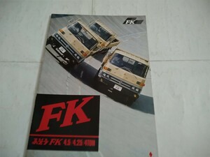 旧車当時物　三菱ふそうFK4トン（’77)カタログ