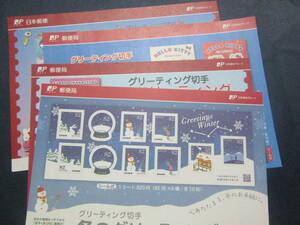 ★ グリーティング切手の 解説書のみ　４枚★　