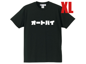 オートバイ T-shirt BLACK XL/黒モーターサイクル昭和レトロ陸王シルバーピジョンミゼットサニトラハコスカハンターカブ主ct110ct125ホンダ