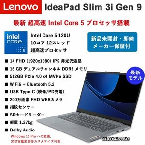 【新品即納 領収書可】Lenovo IdeaPad Slim 3i Gen 9 最新 超高速 Intel Core 5 120U 14FHD-IPS 16GB 512GB WiFi6 指紋認証 USB-C(映像/PD)