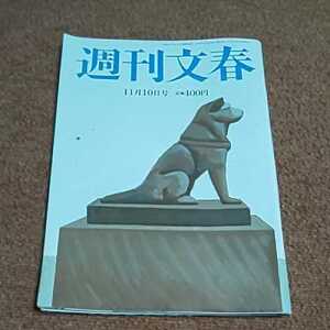 週刊文春 2016年11月10日号 　橋本愛