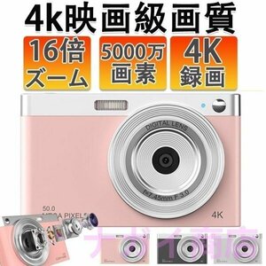 デジタルカメラ ビデオカメラ 4K 5000万画素 16倍ズーム キッズカメラ 安い 軽量 2.88インチ 初心者 子供 向け ポケット デジカメ 自撮り