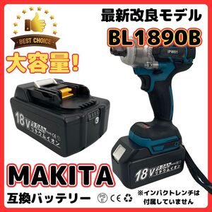 (A) マキタ makita バッテリー 互換 BL1890B １個 大容量 18v 9.0Ah BL1820 BL1830B BL1840B BL1850 BL1850B BL1860 BL1860B BL1890 対応