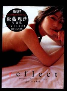 ★送料無料!即決★未開封新品 後藤理沙写真集。「reflect」