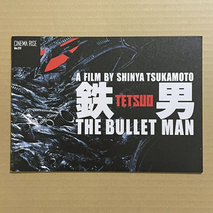 映画『鉄男 THE BULLET MAN』パンフレット ★ 塚本晋也