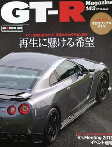 GT-Rマガジン　143 2018/11月号