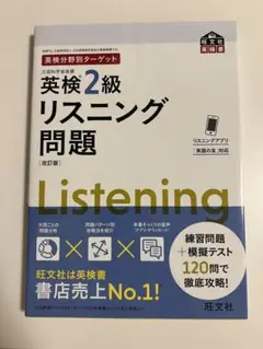 英検2級リスニング問題 : 文部科学省後援