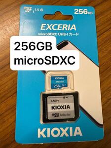 EXCERIA 256GB MicroSDXC カード KMU-A256G Kioxia UHS-1 旧東芝メモリ