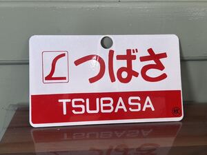 Lつばさ 愛称板 鉄道看板 プレート サボ 国鉄 看板 鉄道 レプリカ　サイズ約143㎜×244㎜　ホーロー 行先板