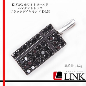 K18WG ホワイトゴールド ペンダントトップ ブラックダイヤモンド D0.50