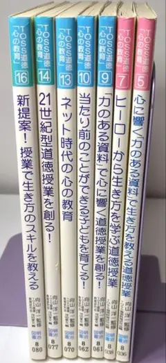 心に響く「力のある資料」で生き方を教える道徳授業   他6冊