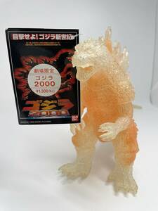 バンダイ 東宝怪獣シリーズ ゴジラ2000 劇場限定 G16 東宝/東宝映画/希少 GODZILLA