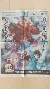 鬼滅の刃　産経新聞　特別紙面　刀鍛冶の里編　2023年4月9日