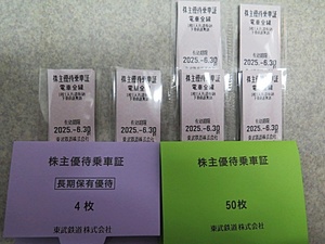 ★☆【株主割引券】東武鉄道株式会社 株主優待乗車証 54枚 株主ご優待券 1冊 有効期間2025年6月30日まで ot☆★