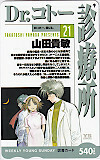 図書カード Dr.コトー診療所 週刊ヤングサンデー 図書カード540 SS002-0224