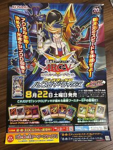 遊戯王 ポスター 新品未使用 保管品 非売品 店頭用 販促品 POP B2 サイズ ブースターSP ハイスピード・ライダーズ ブースターSP ユーゴ