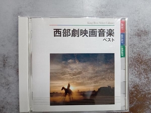 (オリジナル・サウンドトラック) CD 西部劇映画音楽 ベスト