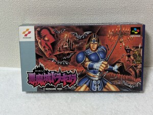 ☆ほぼ新品！【SFC】 悪魔城ドラキュラ ☆