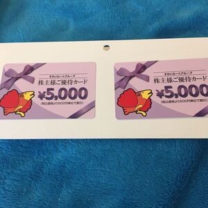 【迅速対応】すかいらーく 株主優待10000円分（5000円×2枚） ミニレター対応85円　ガスト バーミヤン 夢庵 藍屋　ジョナサン 魚屋路