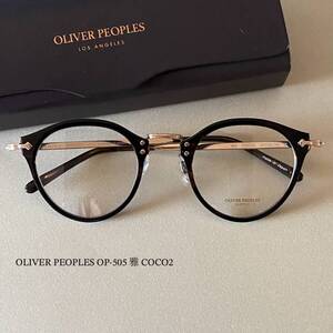 OV416 新品 OLIVER PEOPLES OP-505 雅 メガネ オリバーピープルズ