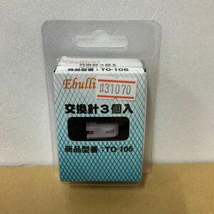 未使用 Ebullient レコード 交換針 ３個入 TO-106