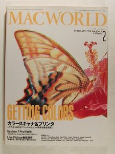 Macworldマックワールド・ジャパン1994年2月号◆カラースキャナ&プリンタ/System7 Proの全貌/Live Pictureの徹底研究