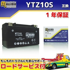 メンテナンスフリー 保証付バイクバッテリー 互換YTZ10S CBR1000RR SC57 SC59 マグザム SG17J SG21J マジェスティ SG20J ドラッグスター400