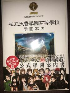 PS2 九龍妖魔學園紀ビジュアルガイド　私立天香學園高等學校　學園案内　設定資料 攻略本