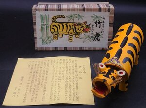 ☆文武堂☆昭和レトロ　うまさくの竹虎　郷土玩具　豊作祈願　箱　栞付き